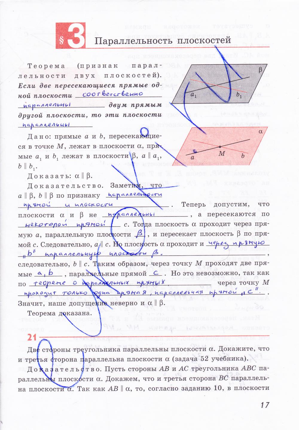 гдз 10 класс рабочая тетрадь страница 17 геометрия Глазков, Юдина, Бутузов