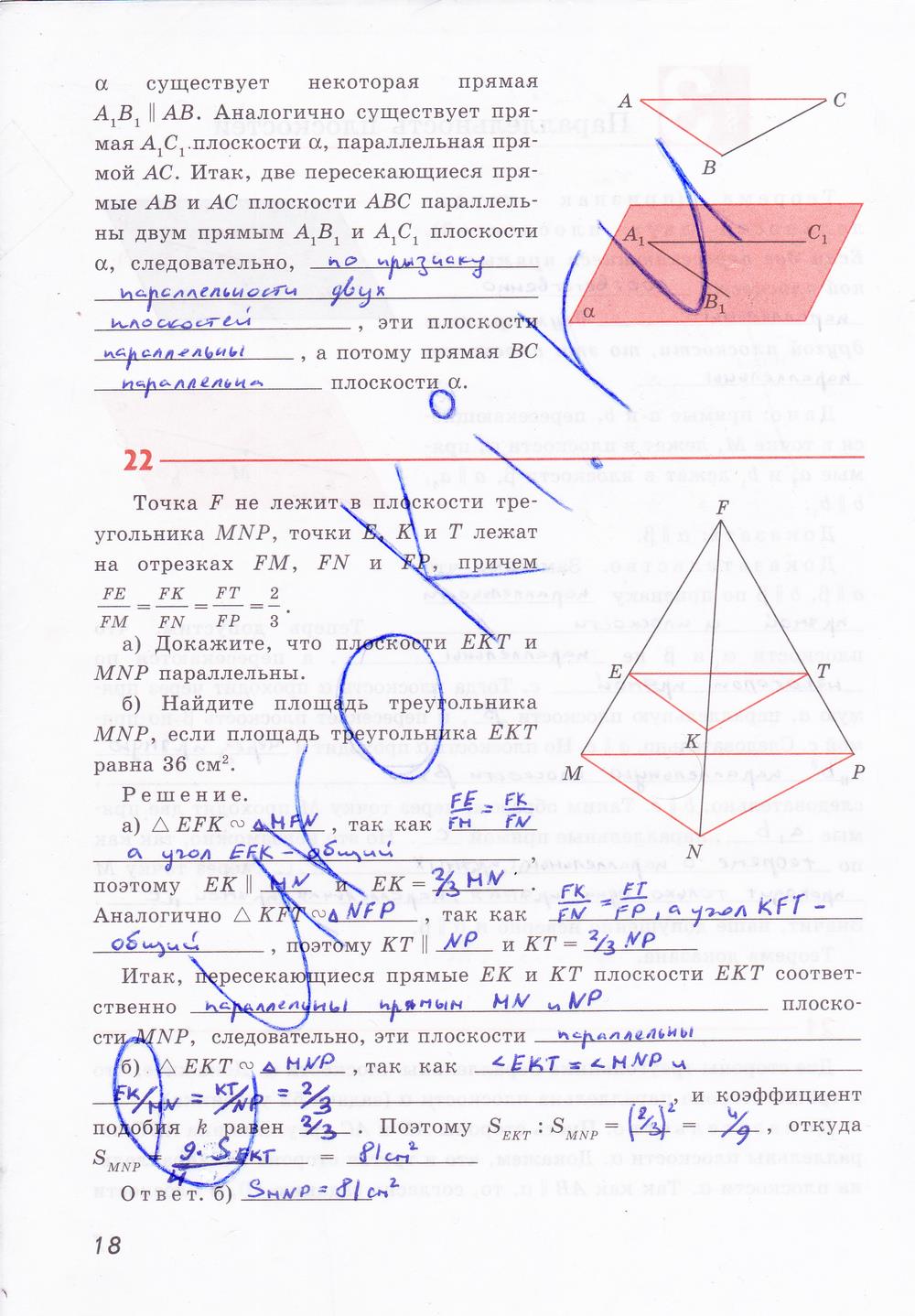 гдз 10 класс рабочая тетрадь страница 18 геометрия Глазков, Юдина, Бутузов