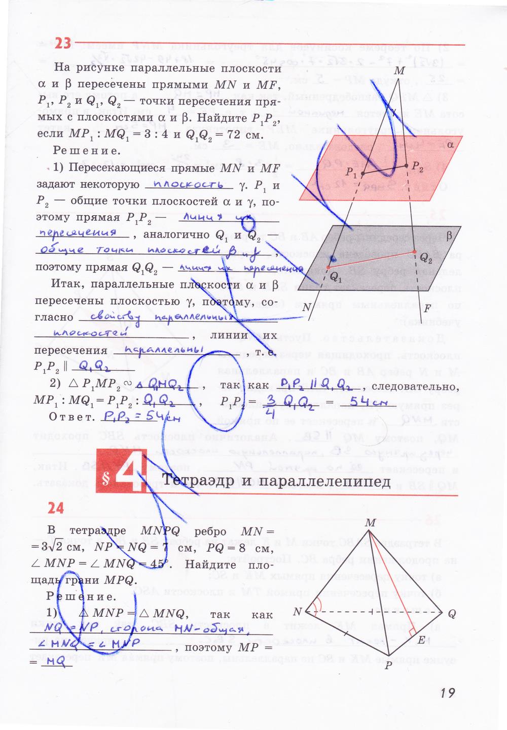 гдз 10 класс рабочая тетрадь страница 19 геометрия Глазков, Юдина, Бутузов