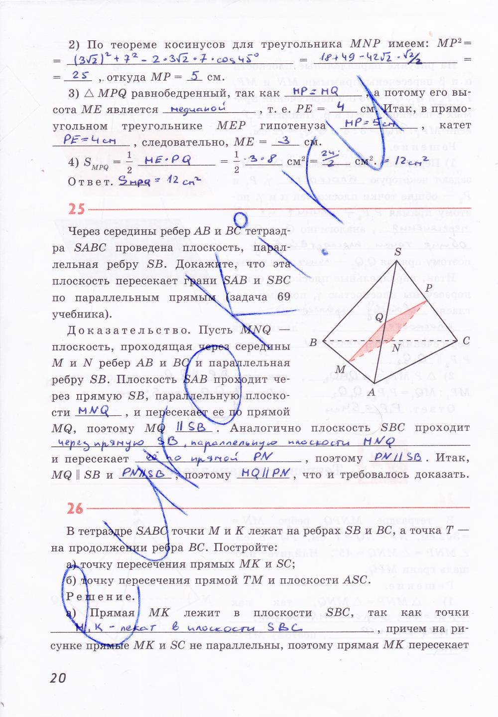 гдз 10 класс рабочая тетрадь страница 20 геометрия Глазков, Юдина, Бутузов