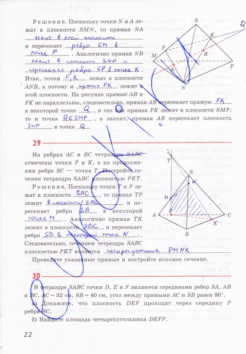 гдз 10 класс рабочая тетрадь страница 22 геометрия Глазков, Юдина, Бутузов