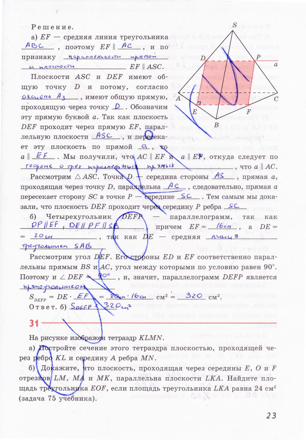 гдз 10 класс рабочая тетрадь страница 23 геометрия Глазков, Юдина, Бутузов