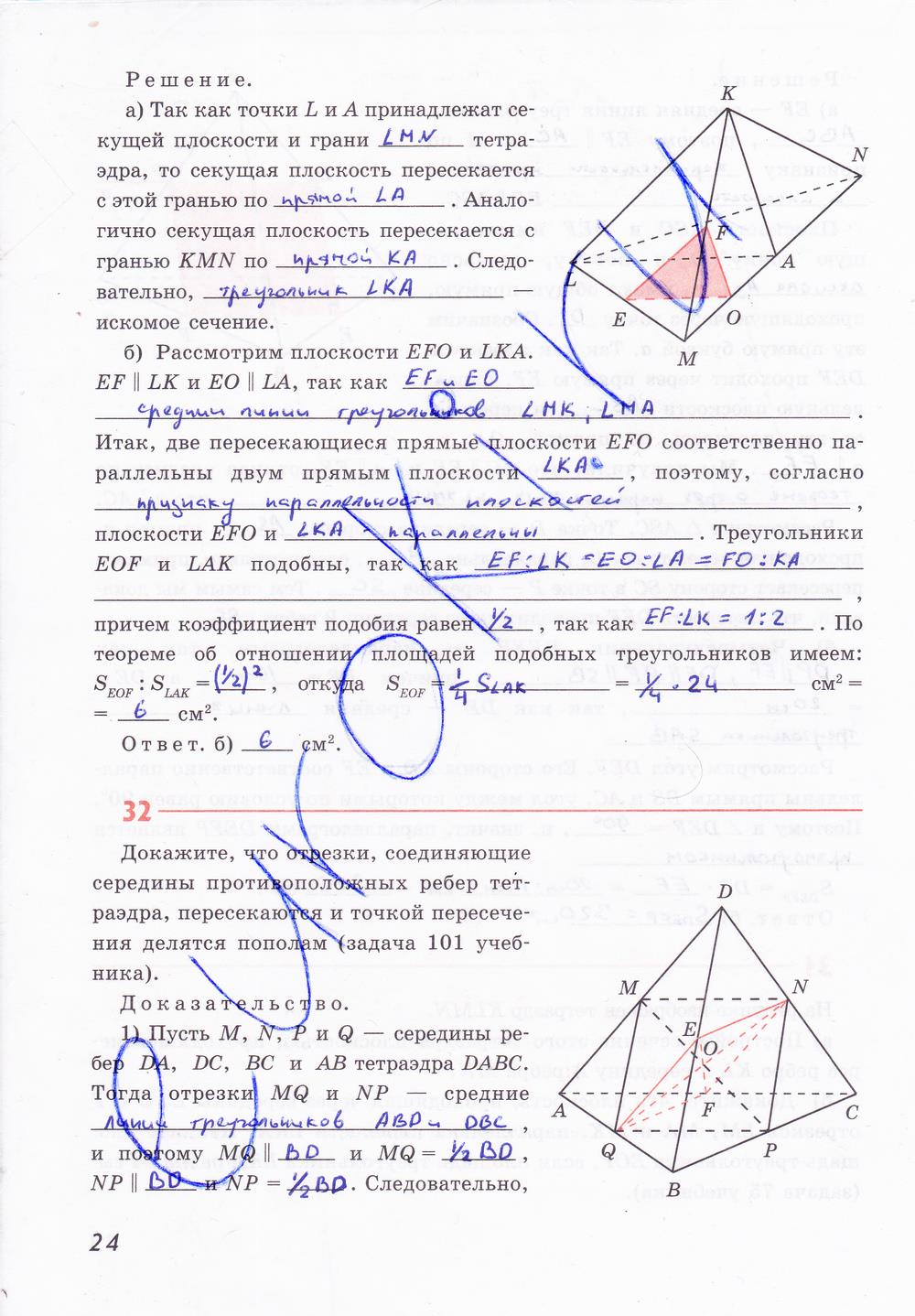 гдз 10 класс рабочая тетрадь страница 24 геометрия Глазков, Юдина, Бутузов
