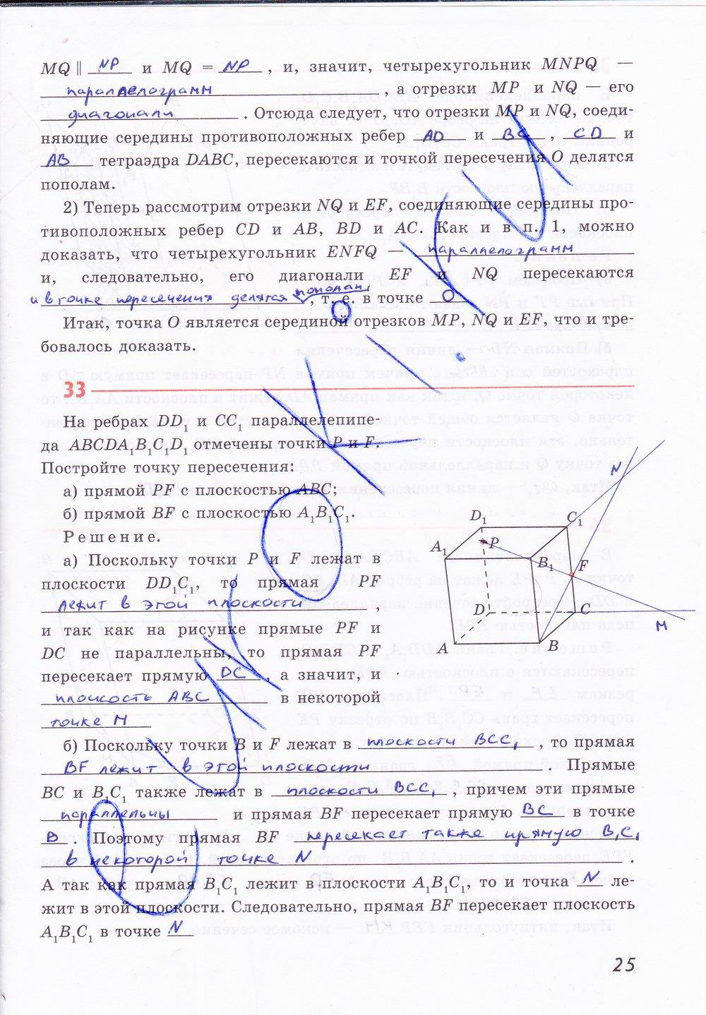 гдз 10 класс рабочая тетрадь страница 25 геометрия Глазков, Юдина, Бутузов