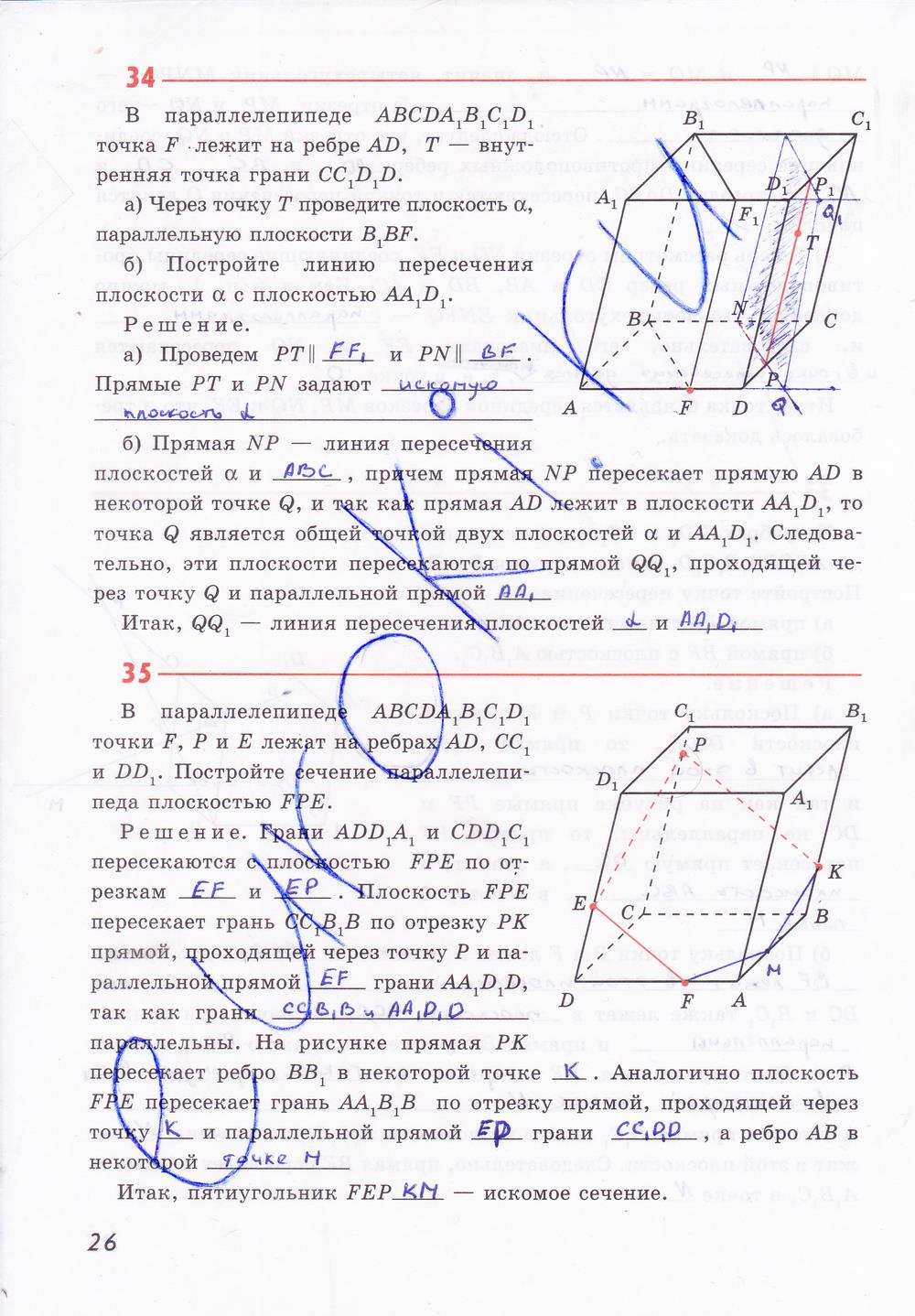 гдз 10 класс рабочая тетрадь страница 26 геометрия Глазков, Юдина, Бутузов