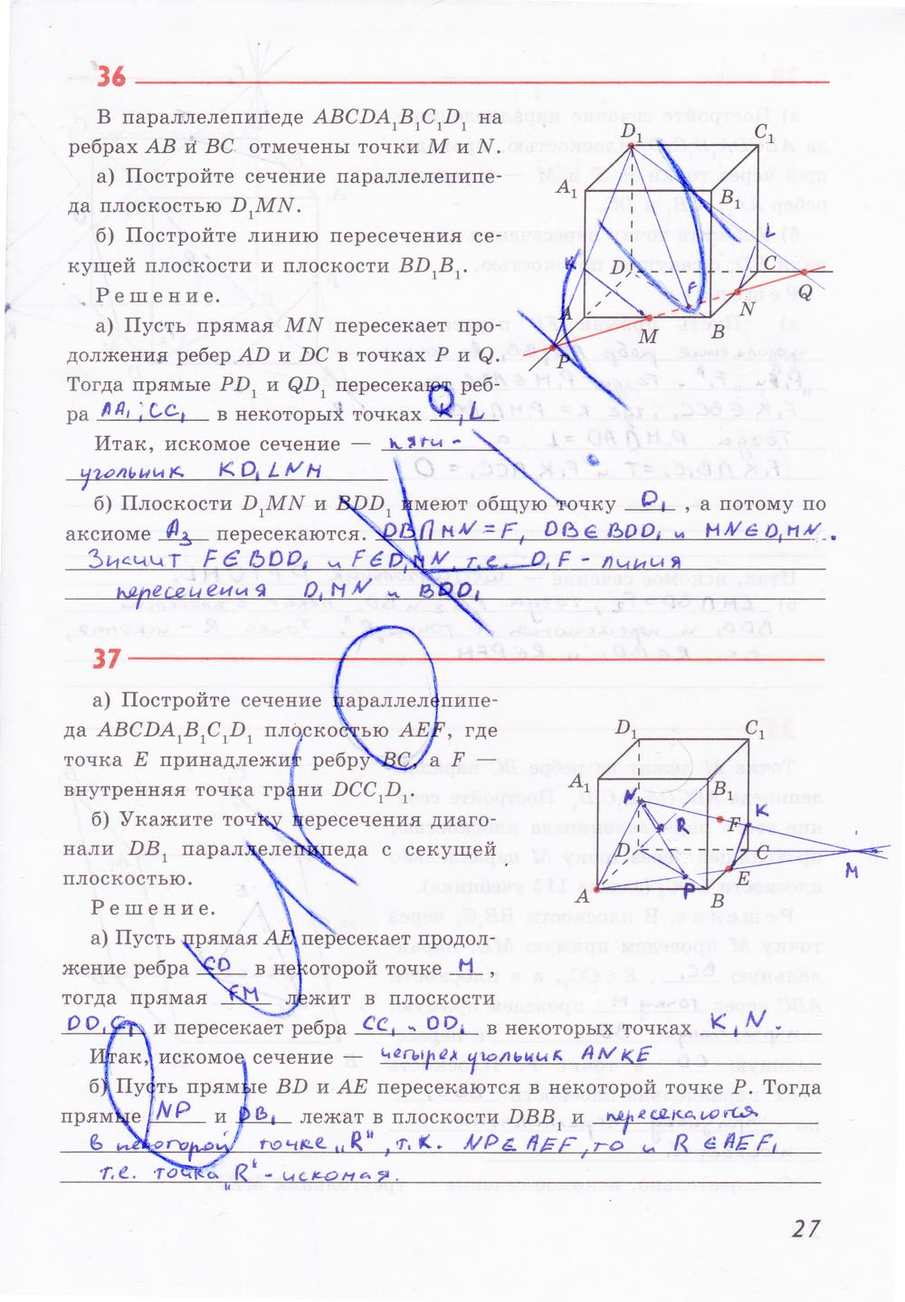 гдз 10 класс рабочая тетрадь страница 27 геометрия Глазков, Юдина, Бутузов