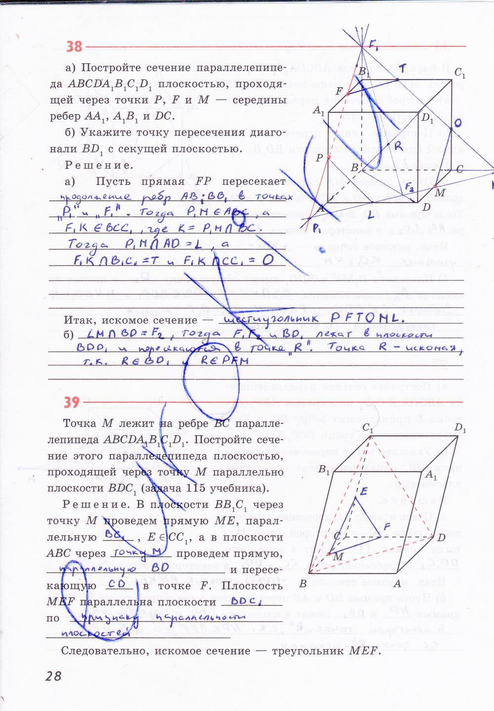 гдз 10 класс рабочая тетрадь страница 28 геометрия Глазков, Юдина, Бутузов