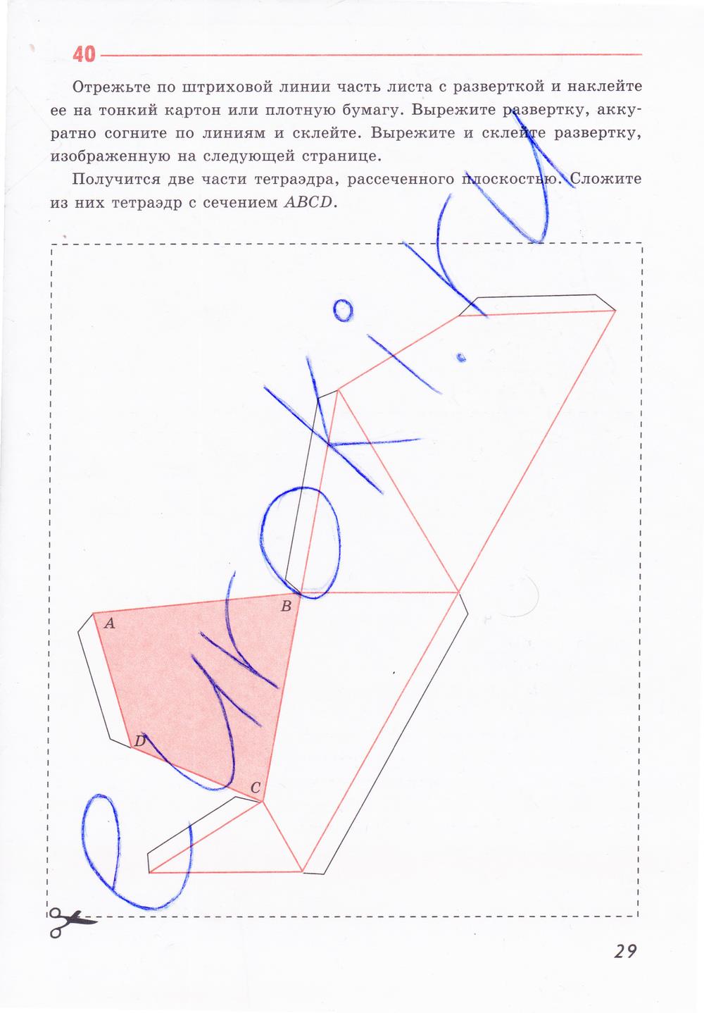 гдз 10 класс рабочая тетрадь страница 29 геометрия Глазков, Юдина, Бутузов