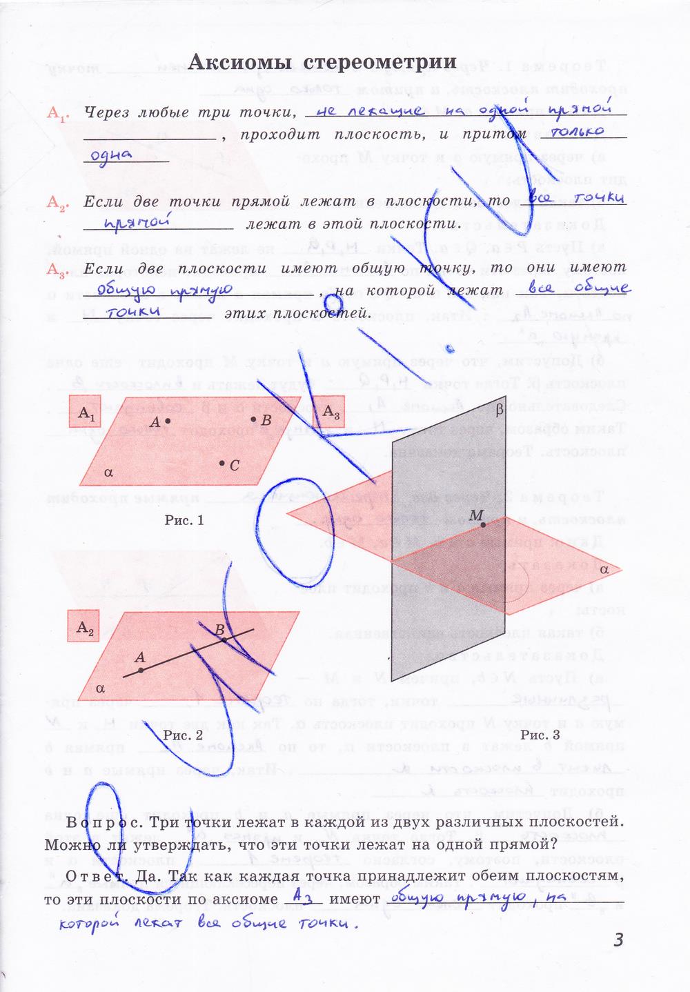 гдз 10 класс рабочая тетрадь страница 3 геометрия Глазков, Юдина, Бутузов