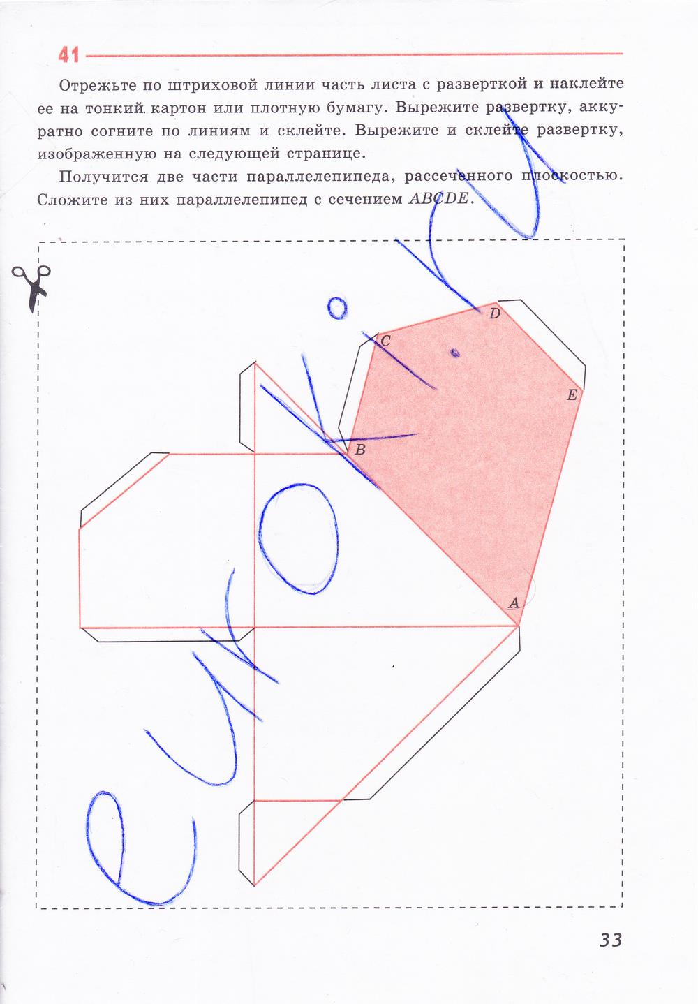 гдз 10 класс рабочая тетрадь страница 33 геометрия Глазков, Юдина, Бутузов