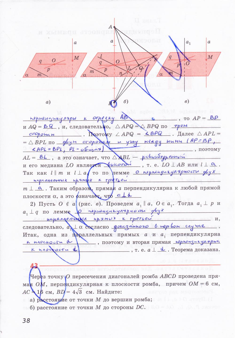 гдз 10 класс рабочая тетрадь страница 36 геометрия Глазков, Юдина, Бутузов