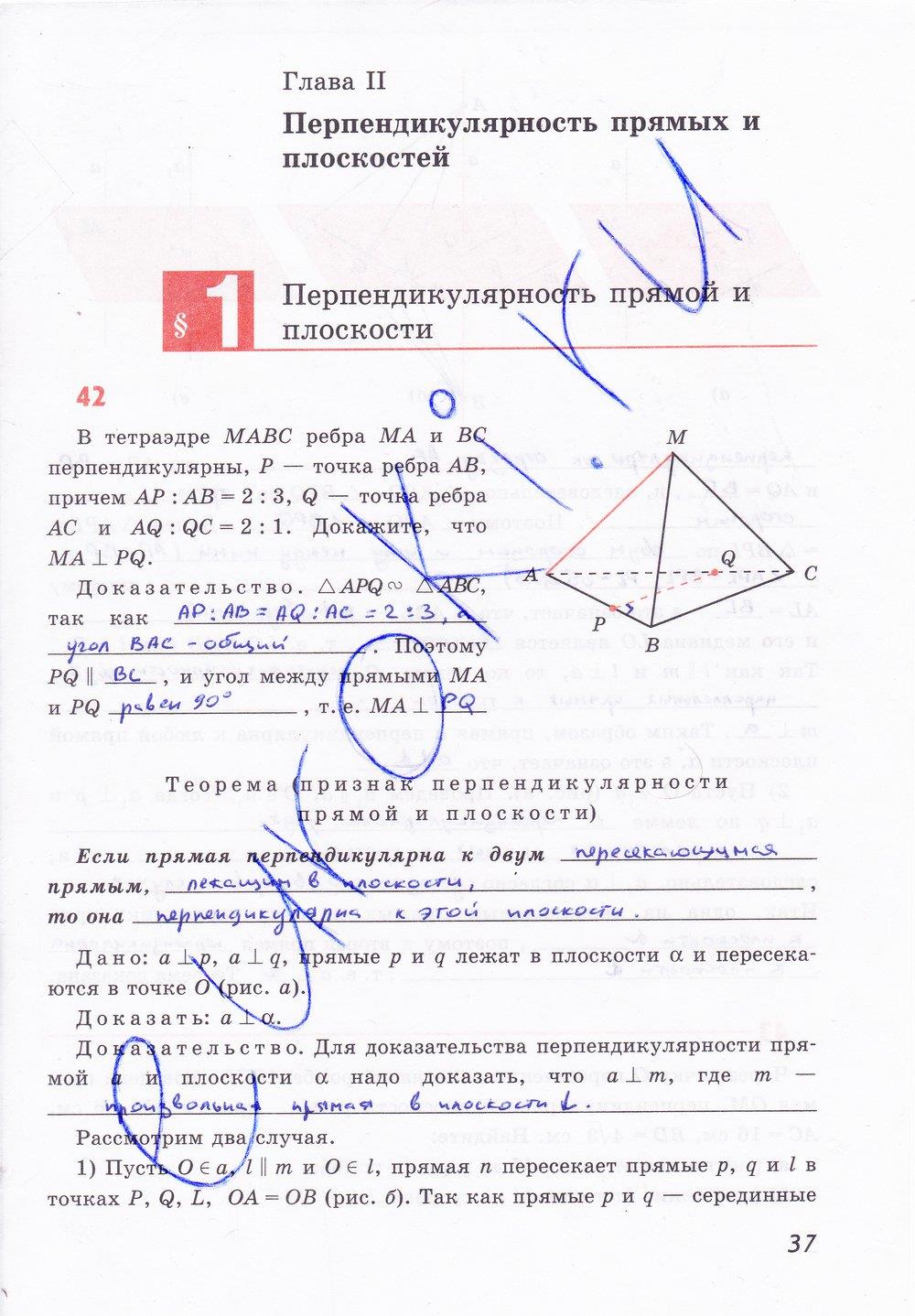 гдз 10 класс рабочая тетрадь страница 37 геометрия Глазков, Юдина, Бутузов