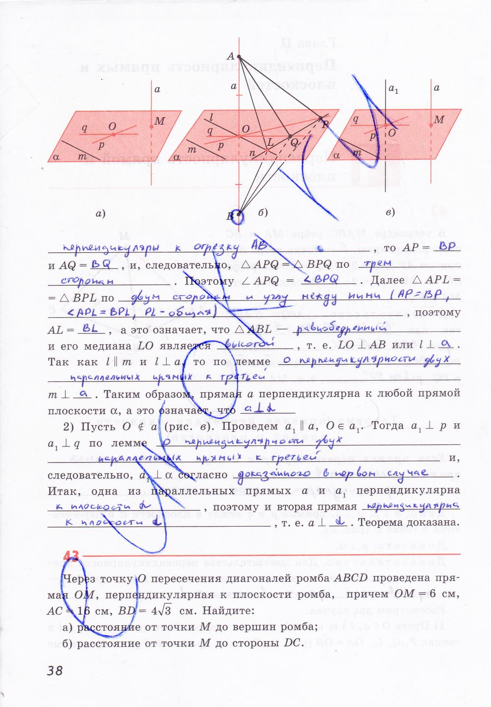 гдз 10 класс рабочая тетрадь страница 38 геометрия Глазков, Юдина, Бутузов