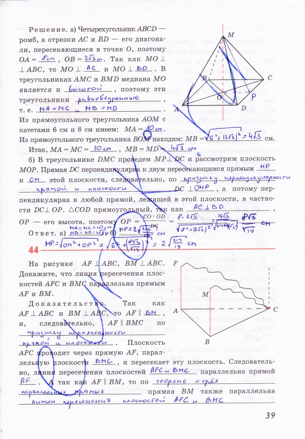 гдз 10 класс рабочая тетрадь страница 39 геометрия Глазков, Юдина, Бутузов