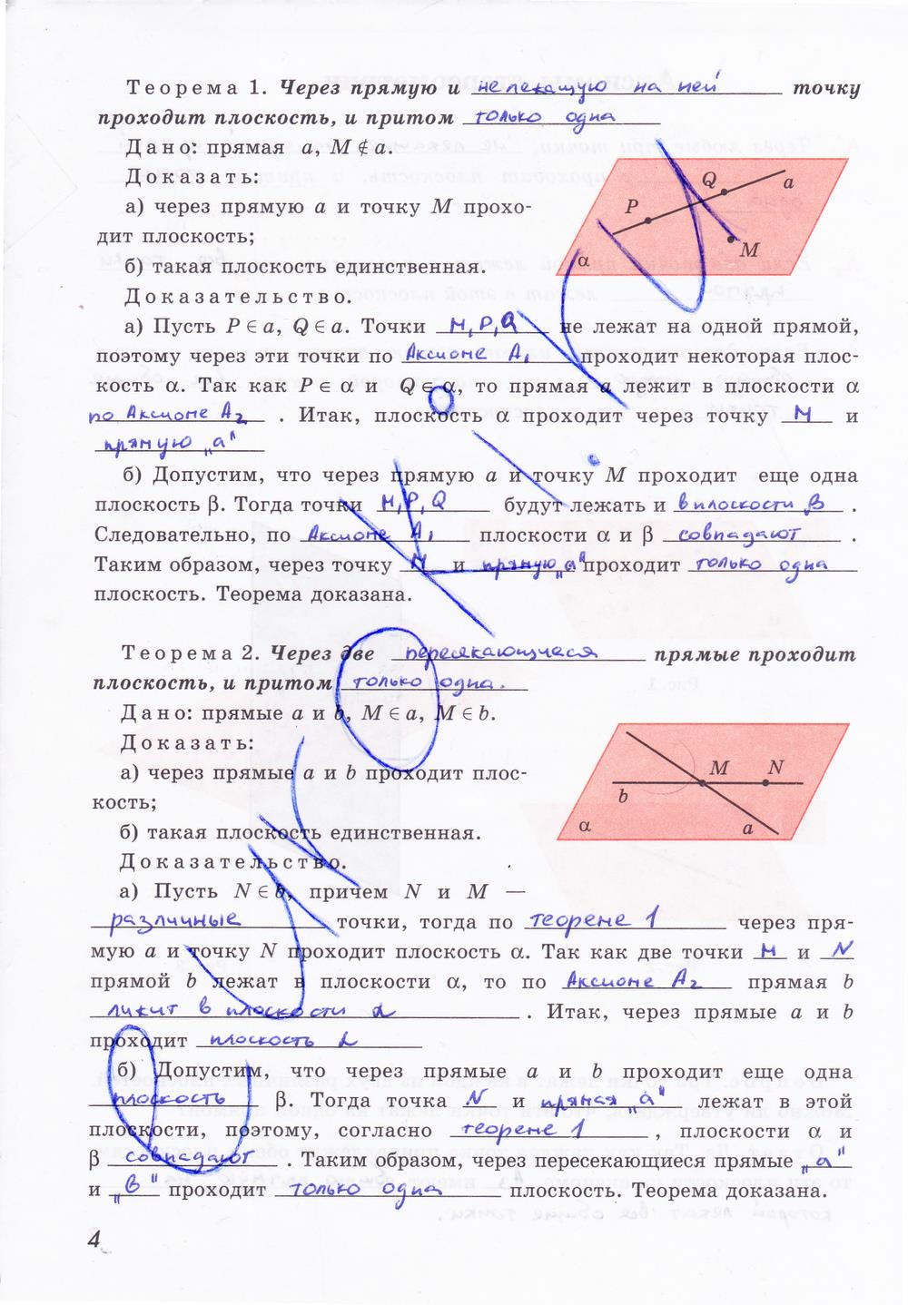 гдз 10 класс рабочая тетрадь страница 4 геометрия Глазков, Юдина, Бутузов
