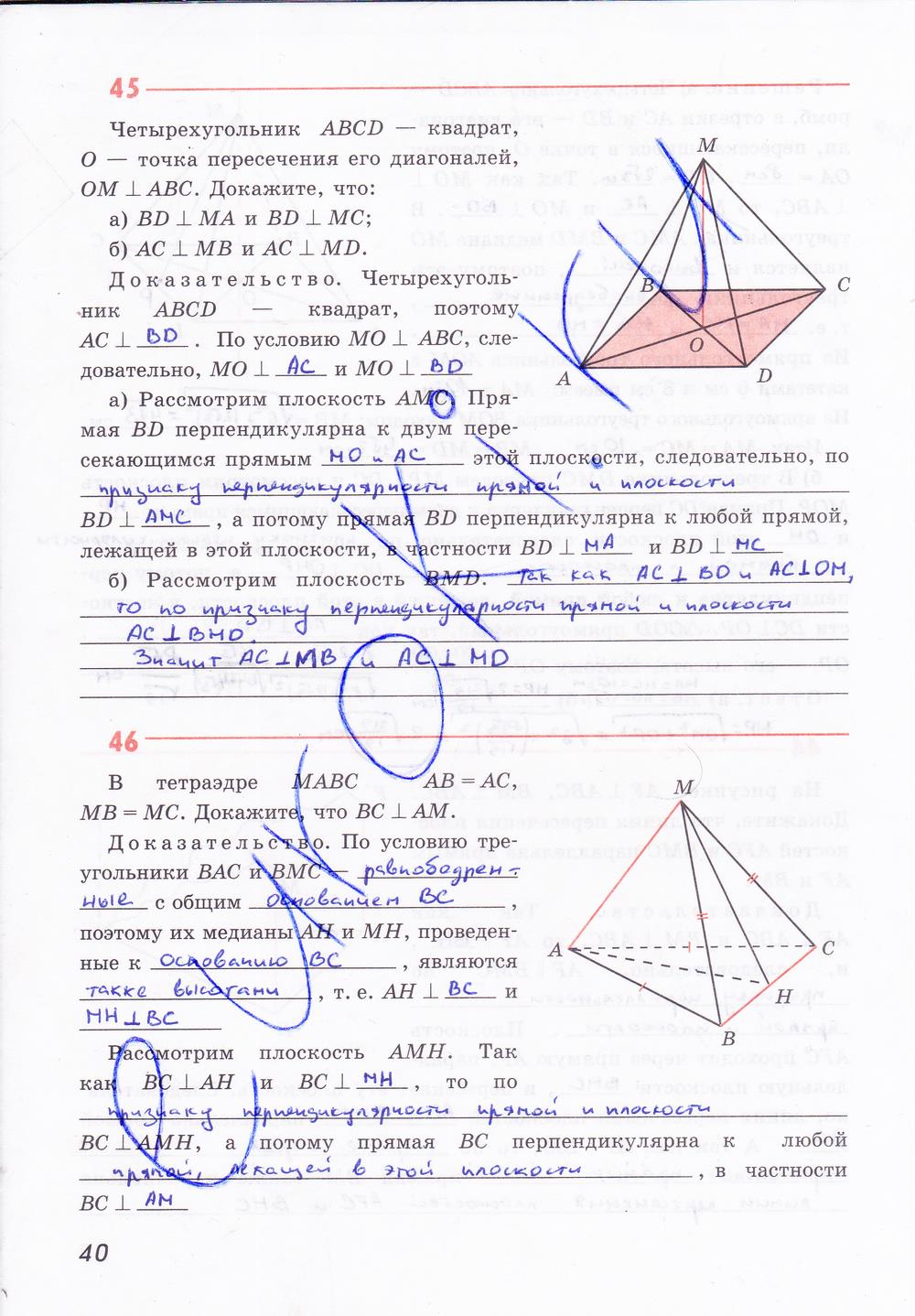 гдз 10 класс рабочая тетрадь страница 40 геометрия Глазков, Юдина, Бутузов