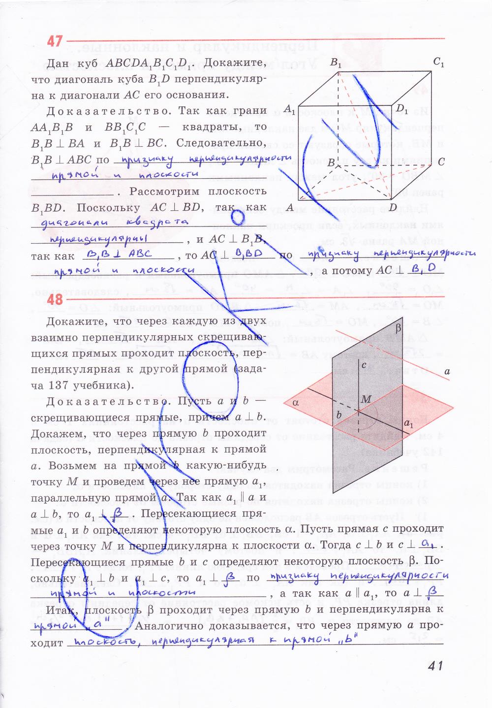 гдз 10 класс рабочая тетрадь страница 41 геометрия Глазков, Юдина, Бутузов