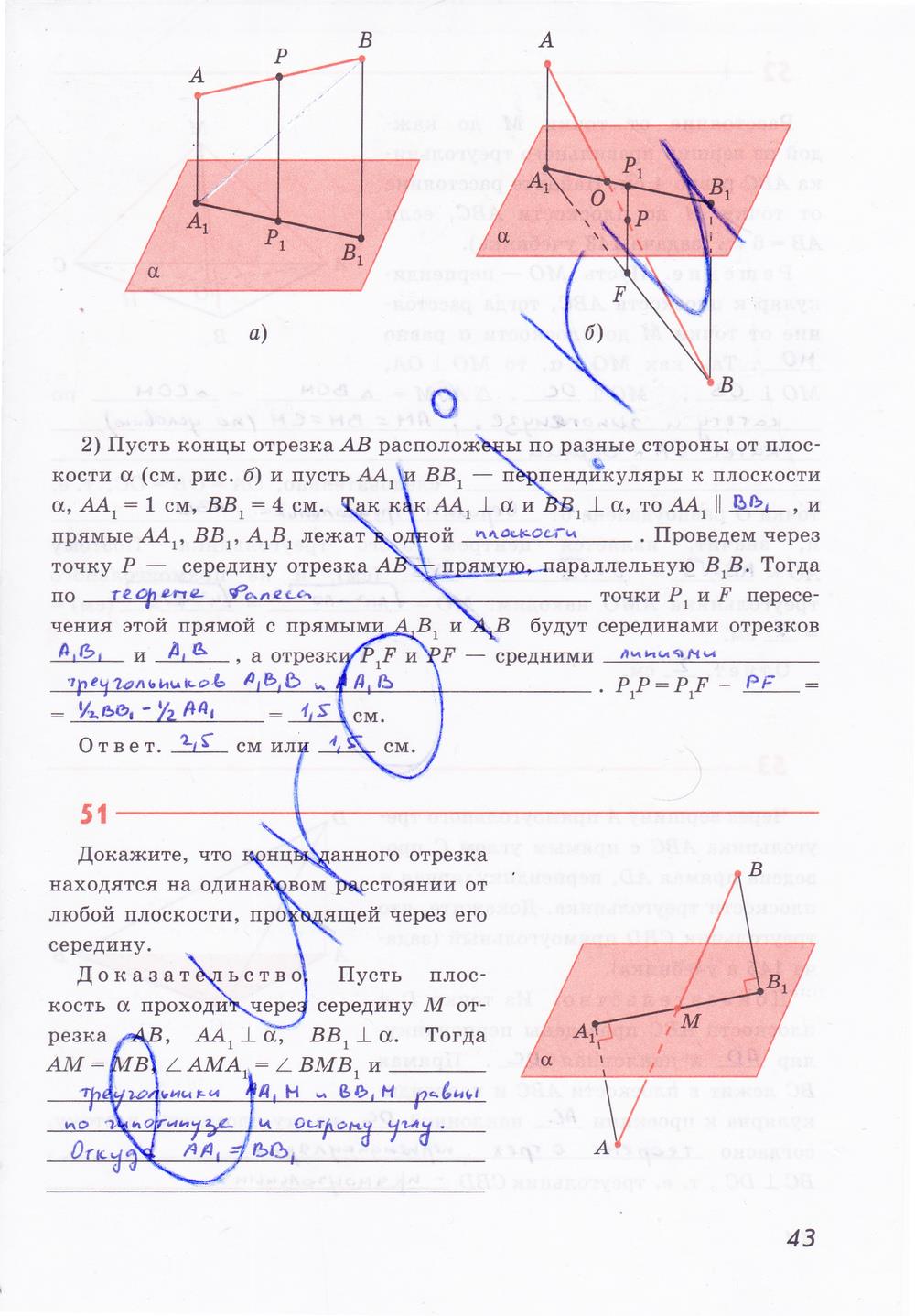 гдз 10 класс рабочая тетрадь страница 43 геометрия Глазков, Юдина, Бутузов