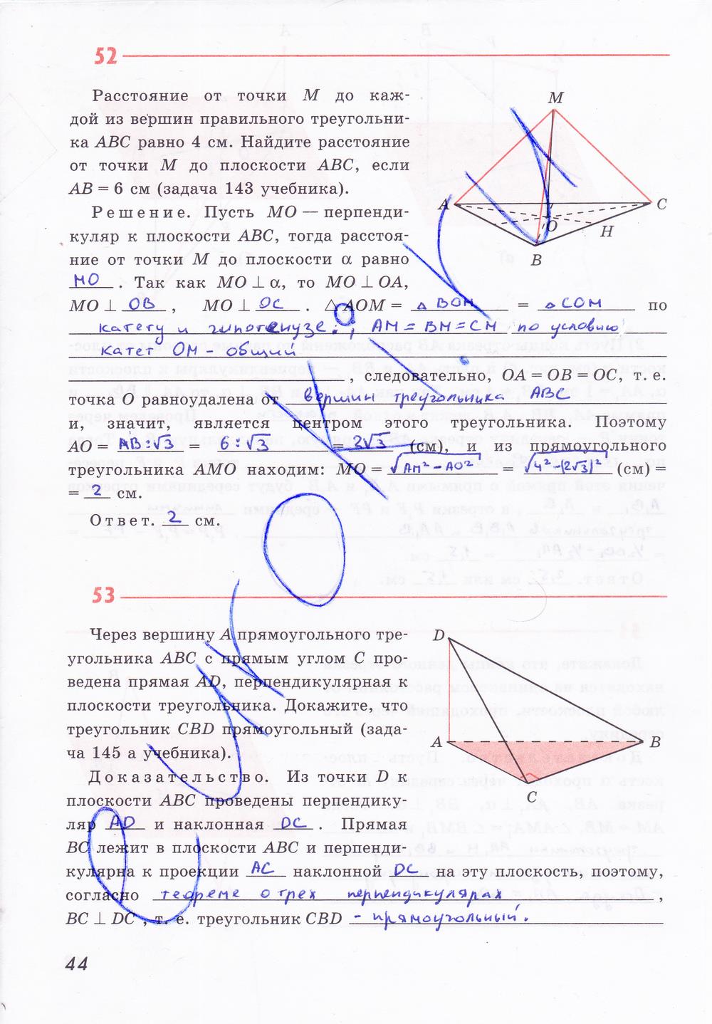 гдз 10 класс рабочая тетрадь страница 44 геометрия Глазков, Юдина, Бутузов