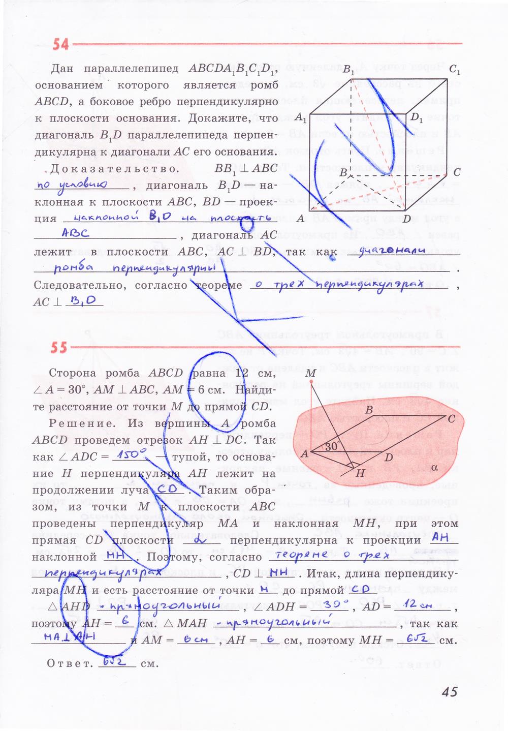 гдз 10 класс рабочая тетрадь страница 45 геометрия Глазков, Юдина, Бутузов