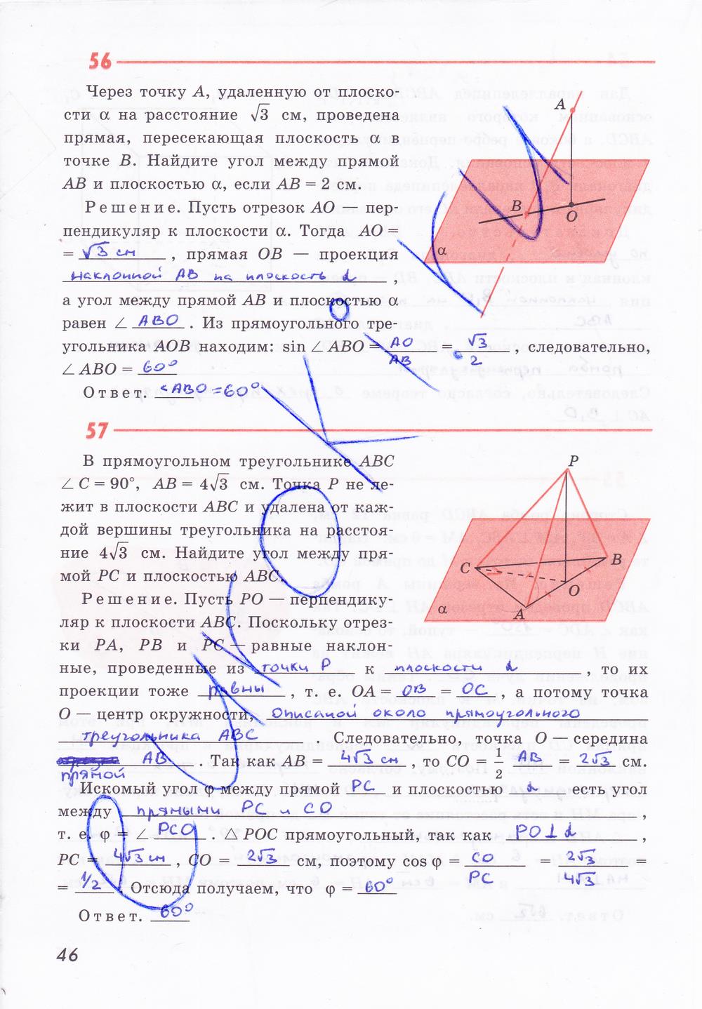 гдз 10 класс рабочая тетрадь страница 46 геометрия Глазков, Юдина, Бутузов