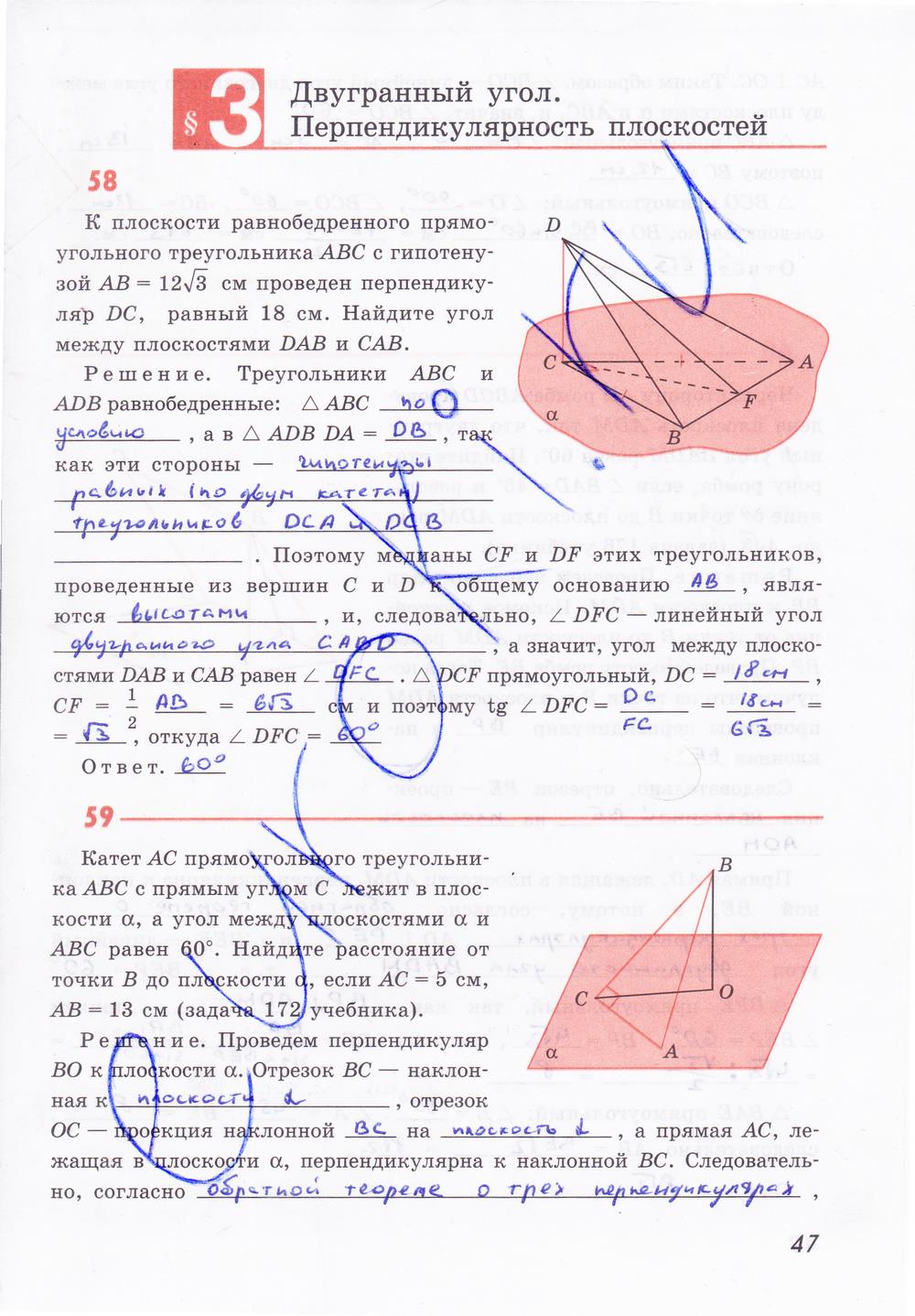 гдз 10 класс рабочая тетрадь страница 47 геометрия Глазков, Юдина, Бутузов