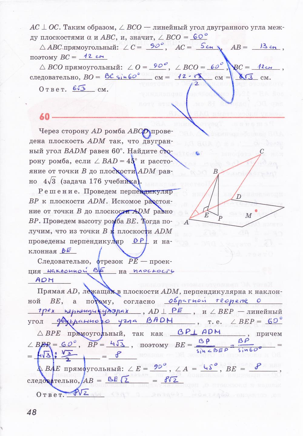 гдз 10 класс рабочая тетрадь страница 48 геометрия Глазков, Юдина, Бутузов