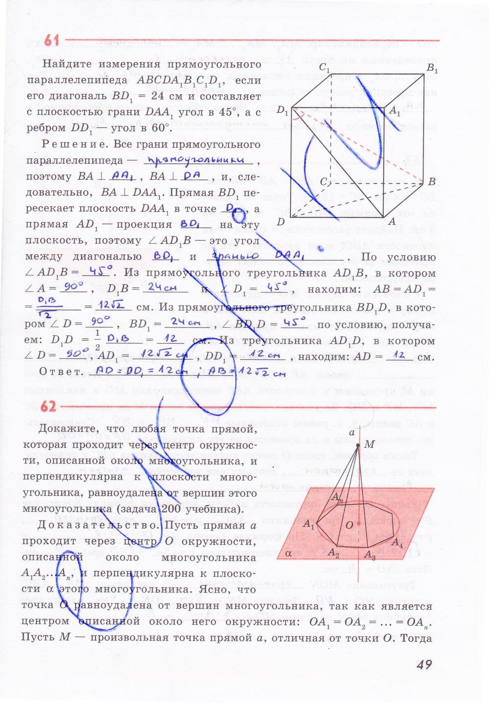 гдз 10 класс рабочая тетрадь страница 49 геометрия Глазков, Юдина, Бутузов