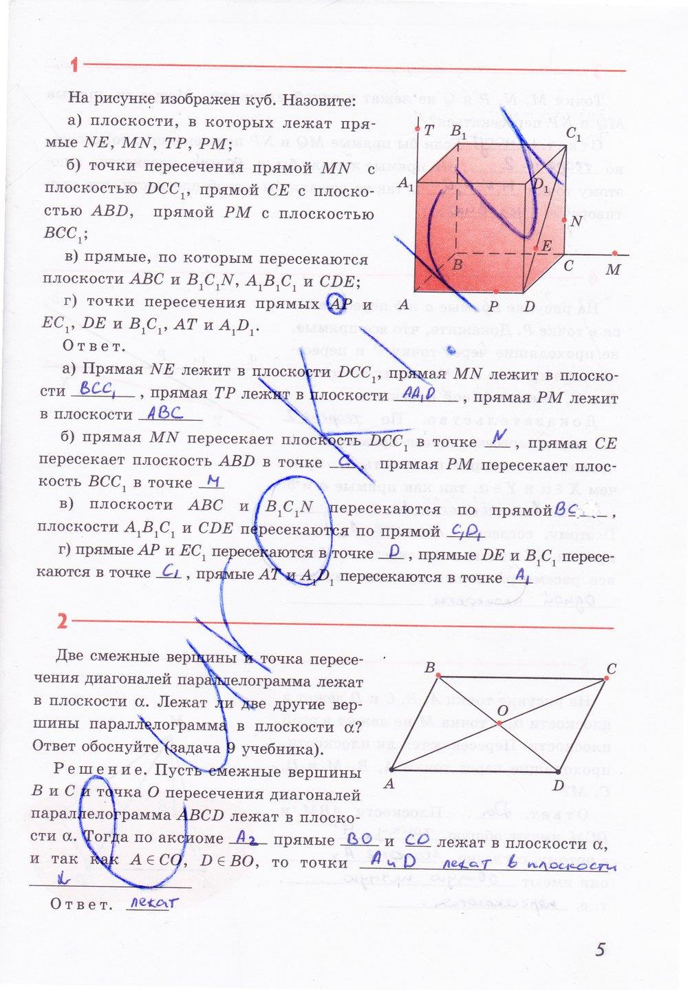 гдз 10 класс рабочая тетрадь страница 5 геометрия Глазков, Юдина, Бутузов