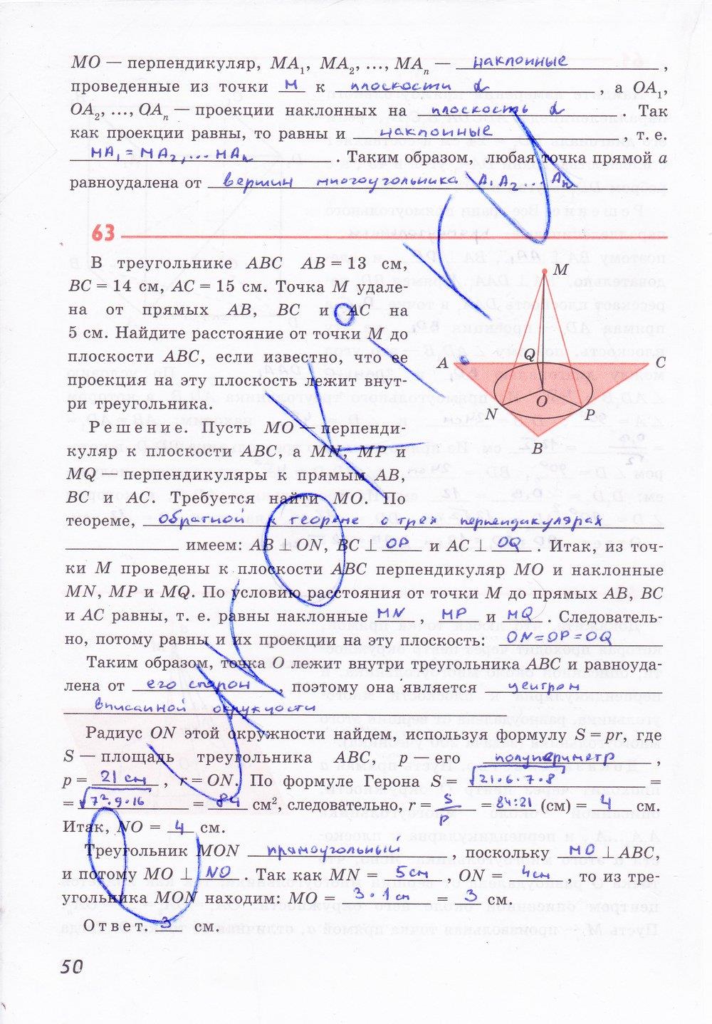 гдз 10 класс рабочая тетрадь страница 50 геометрия Глазков, Юдина, Бутузов