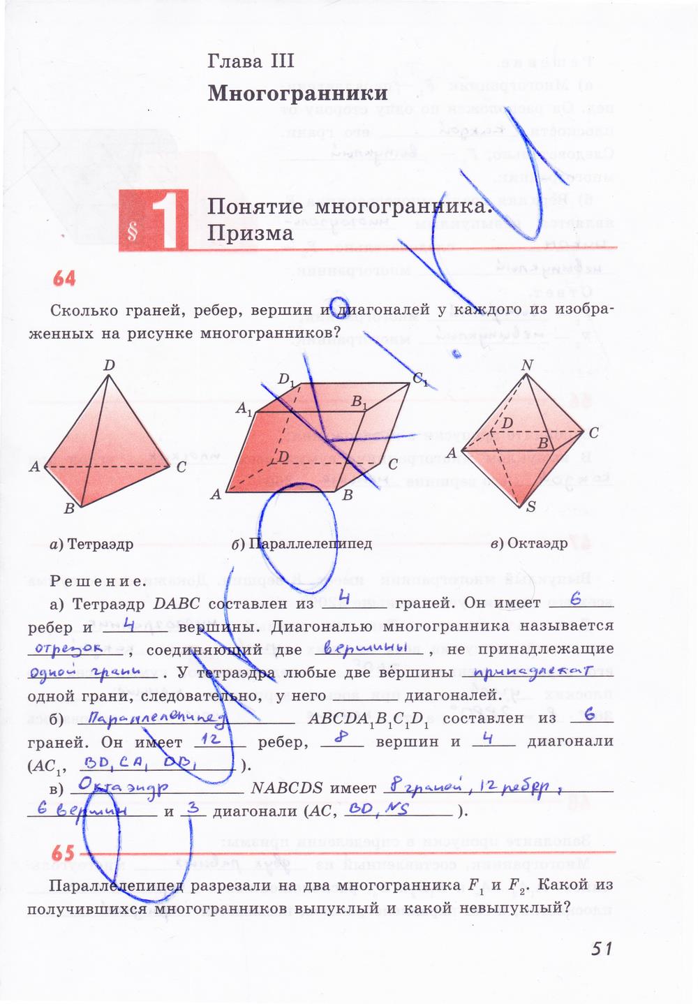 гдз 10 класс рабочая тетрадь страница 51 геометрия Глазков, Юдина, Бутузов