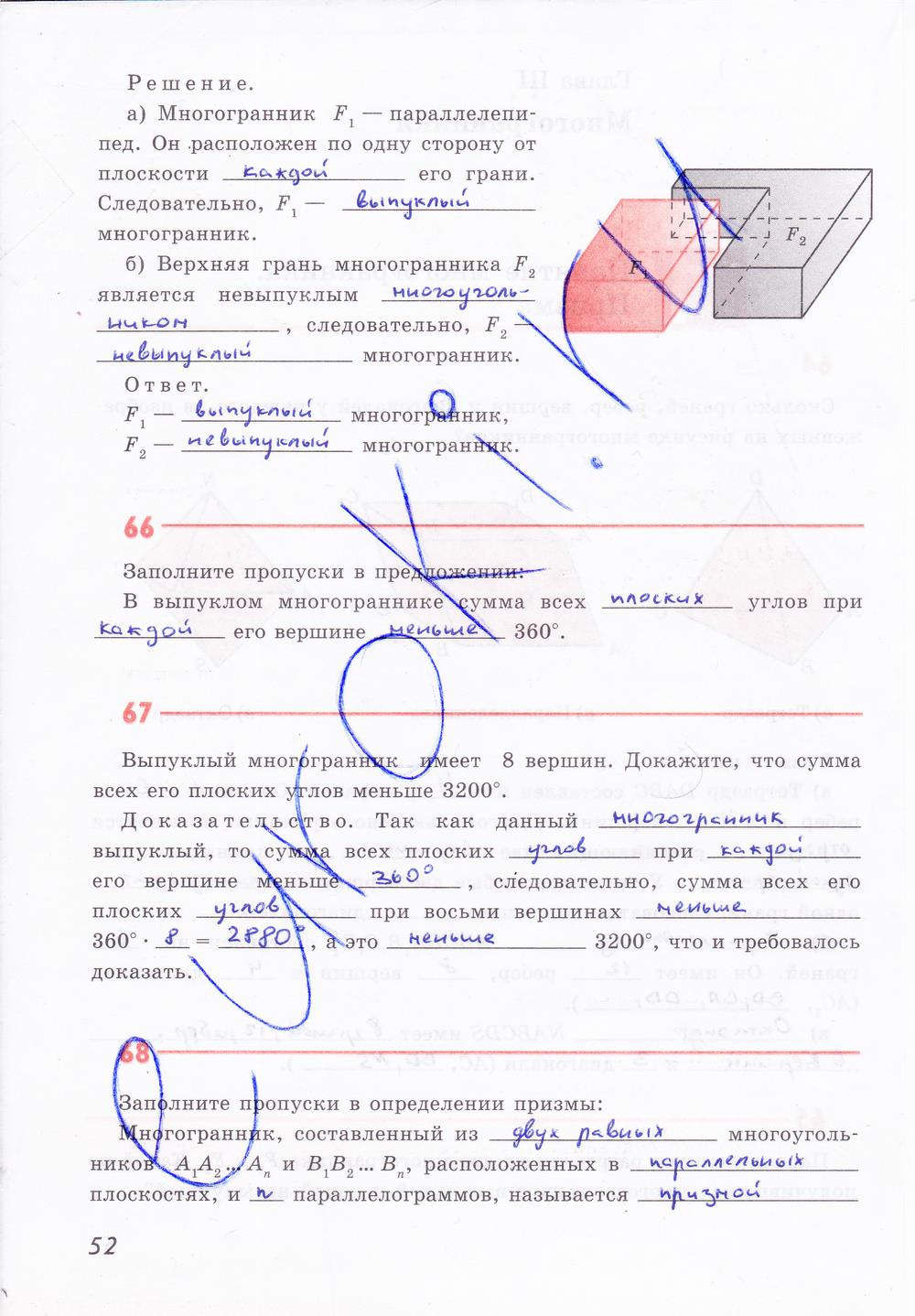 гдз 10 класс рабочая тетрадь страница 52 геометрия Глазков, Юдина, Бутузов