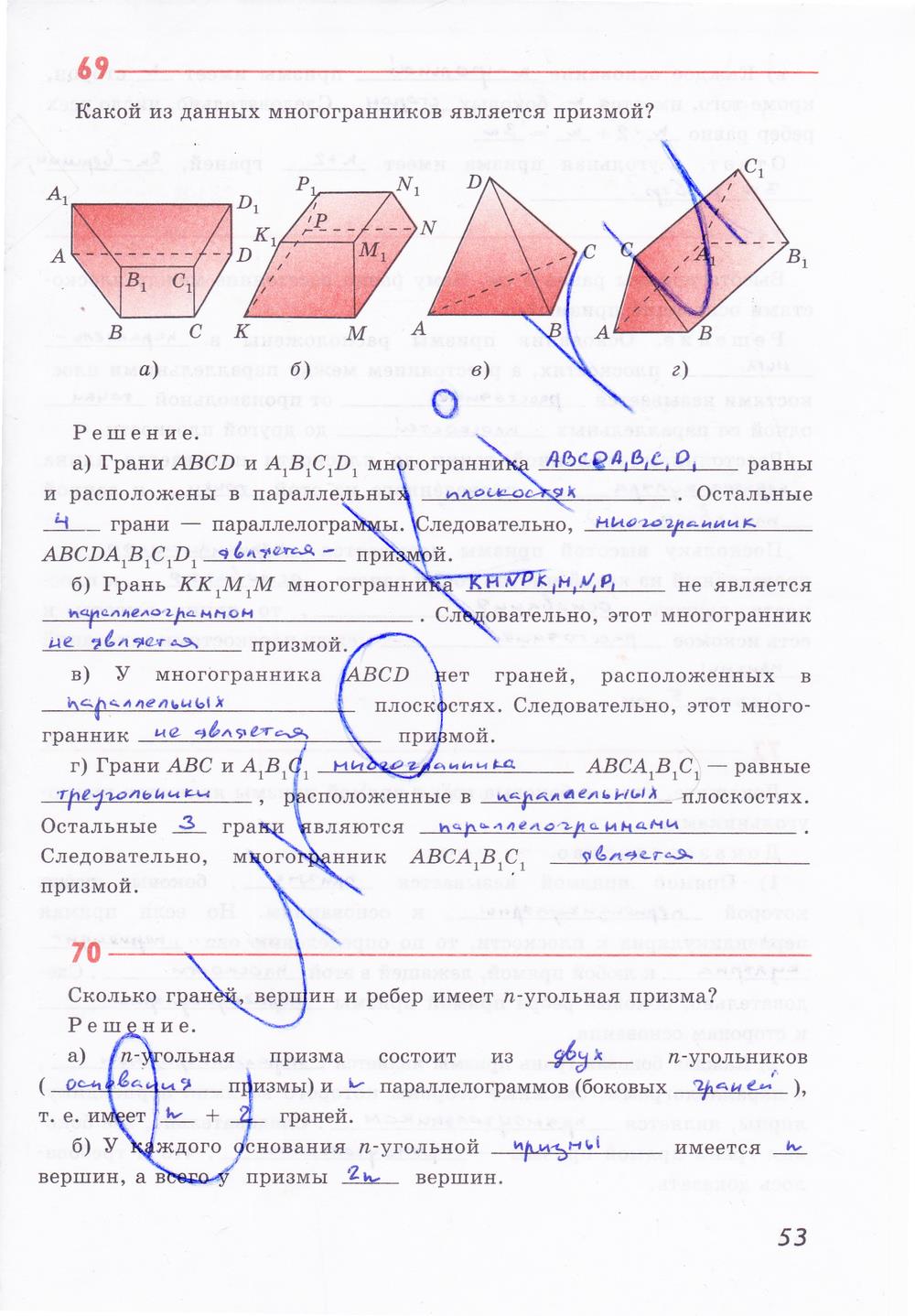 гдз 10 класс рабочая тетрадь страница 53 геометрия Глазков, Юдина, Бутузов