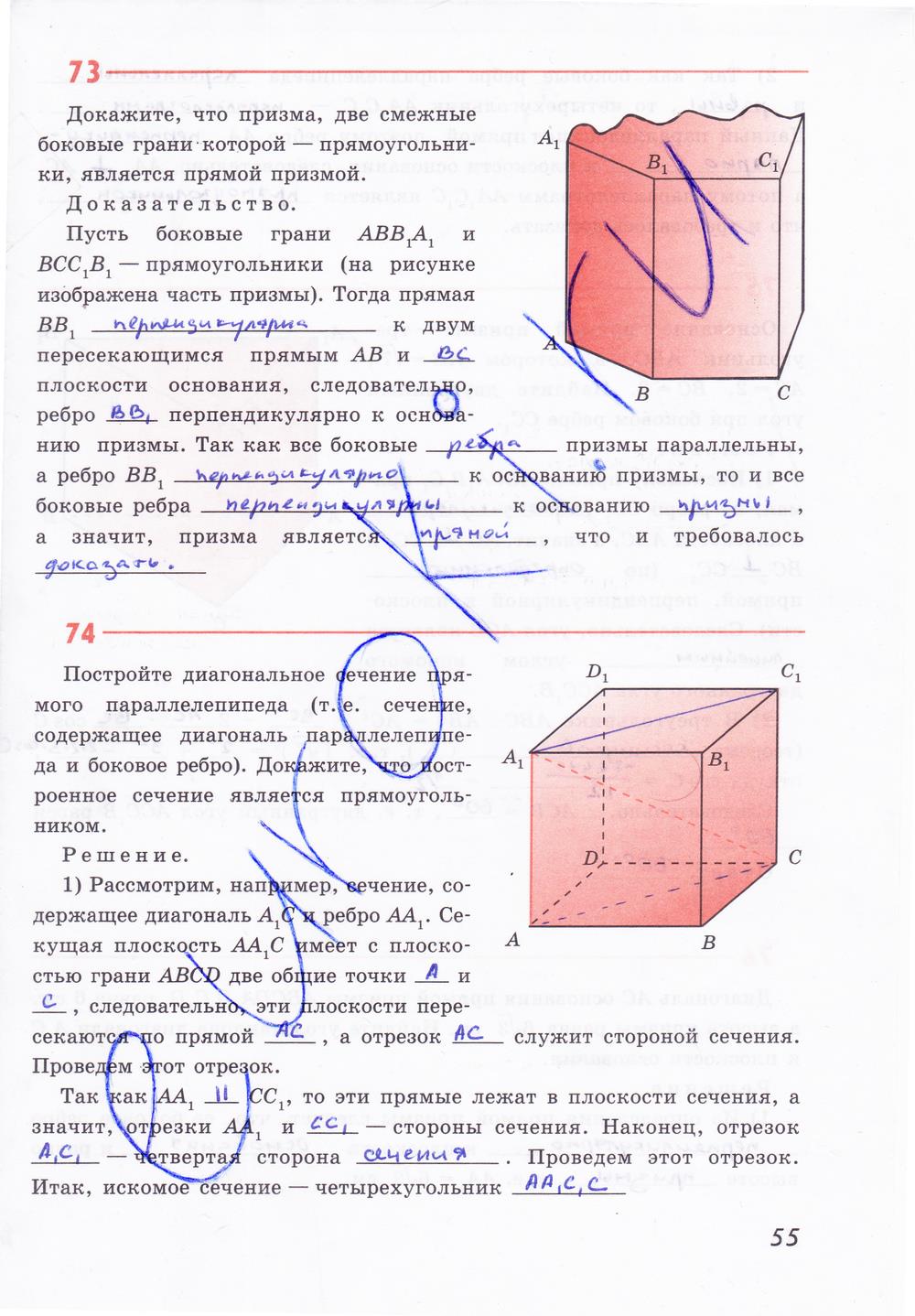 гдз 10 класс рабочая тетрадь страница 55 геометрия Глазков, Юдина, Бутузов