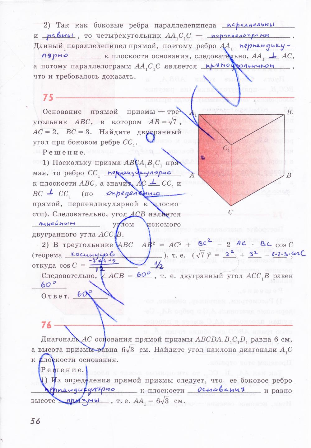 гдз 10 класс рабочая тетрадь страница 56 геометрия Глазков, Юдина, Бутузов