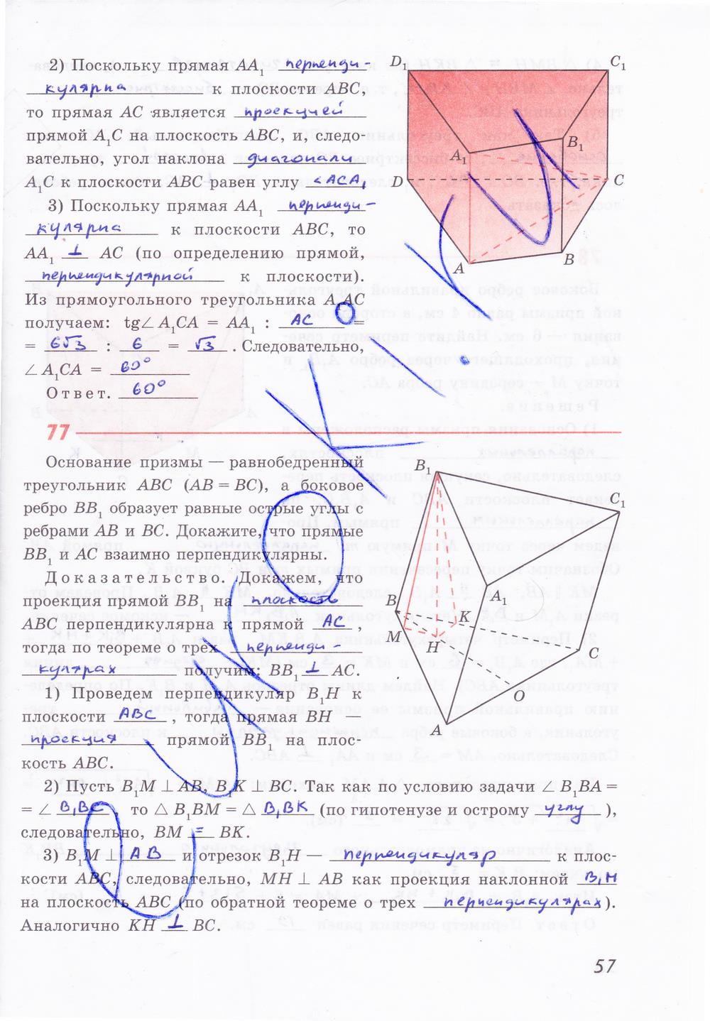 гдз 10 класс рабочая тетрадь страница 57 геометрия Глазков, Юдина, Бутузов