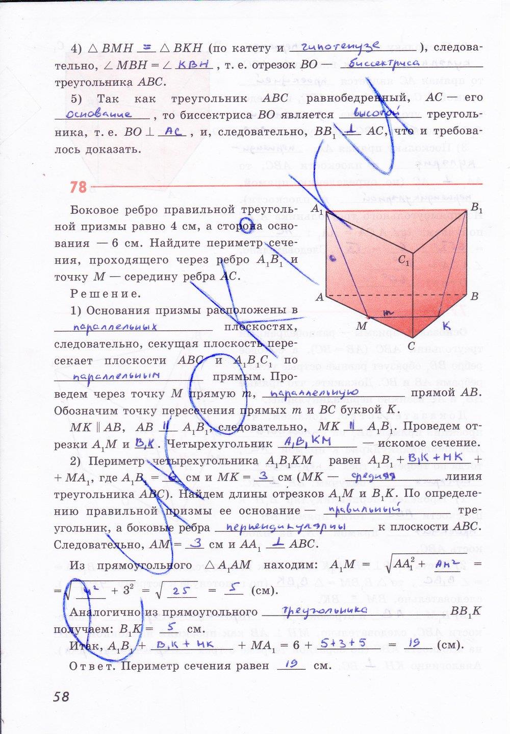 гдз 10 класс рабочая тетрадь страница 58 геометрия Глазков, Юдина, Бутузов
