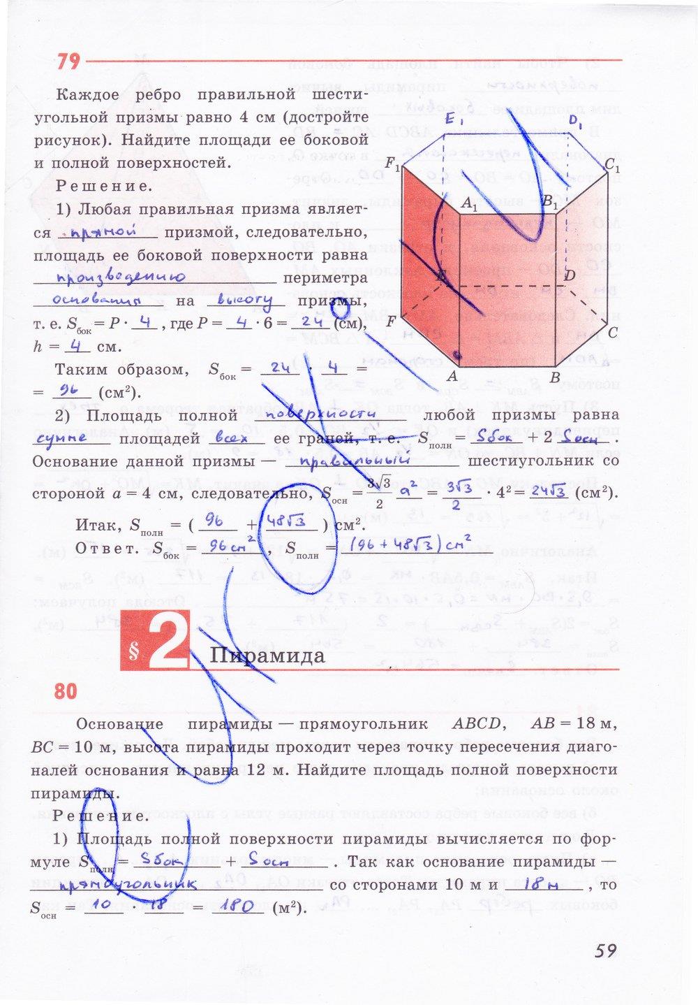 гдз 10 класс рабочая тетрадь страница 59 геометрия Глазков, Юдина, Бутузов