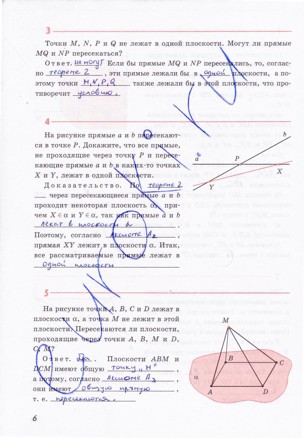 гдз 10 класс рабочая тетрадь страница 6 геометрия Глазков, Юдина, Бутузов