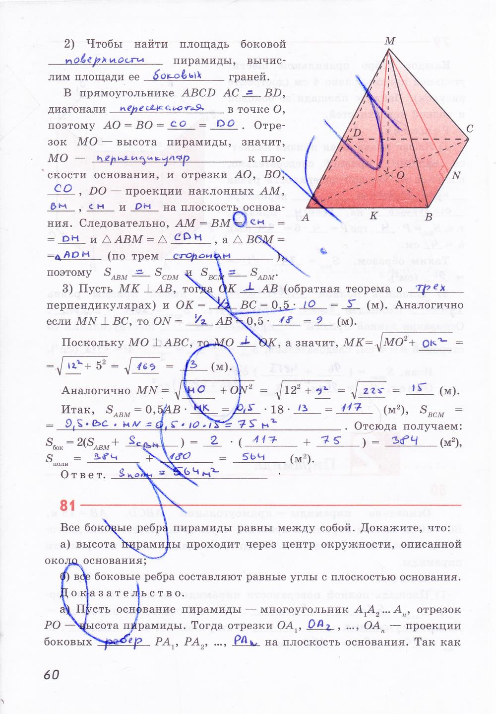 гдз 10 класс рабочая тетрадь страница 60 геометрия Глазков, Юдина, Бутузов