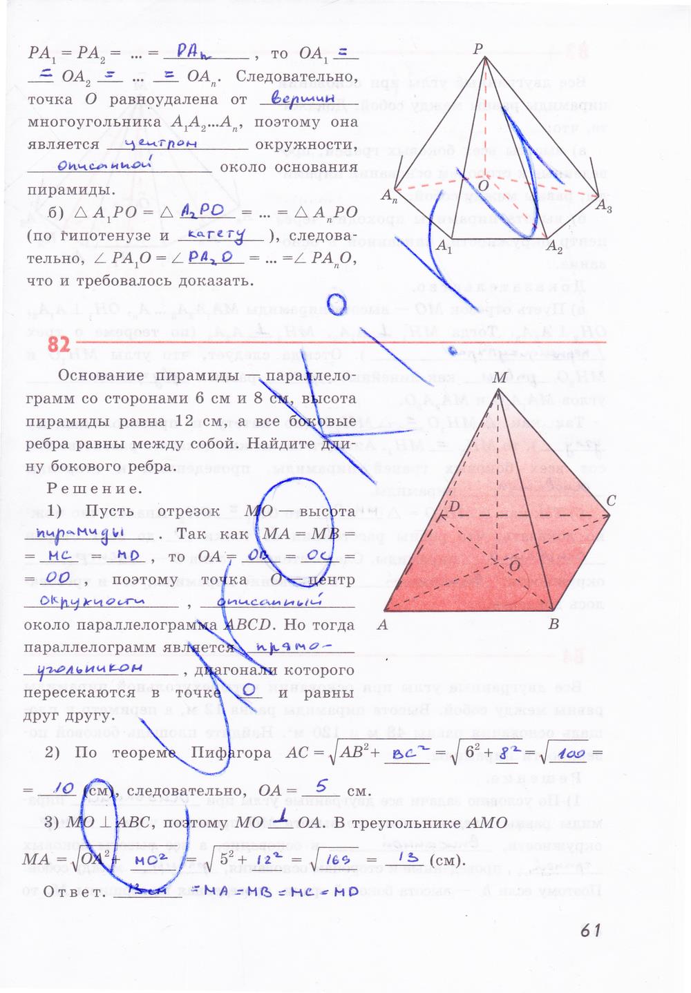 гдз 10 класс рабочая тетрадь страница 61 геометрия Глазков, Юдина, Бутузов