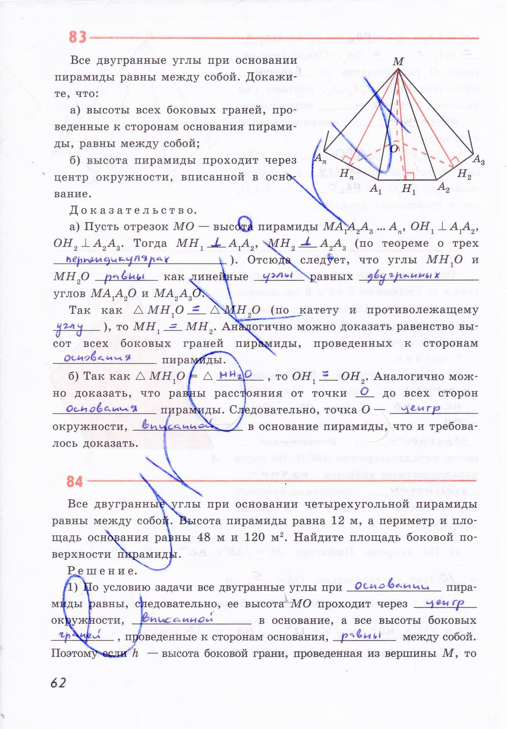гдз 10 класс рабочая тетрадь страница 62 геометрия Глазков, Юдина, Бутузов