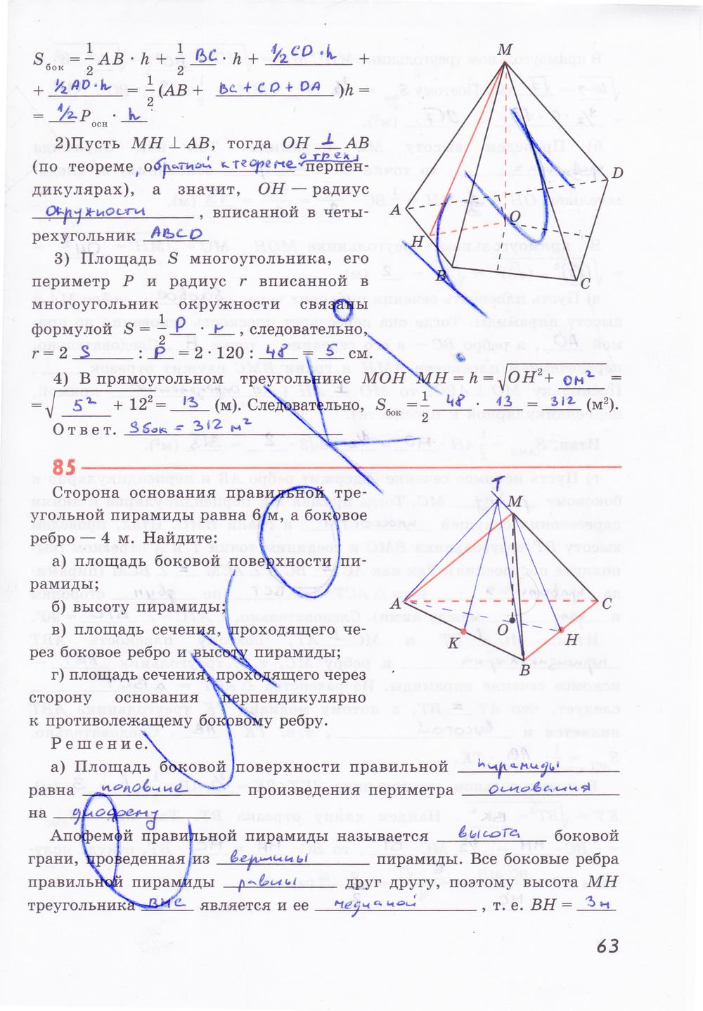 гдз 10 класс рабочая тетрадь страница 63 геометрия Глазков, Юдина, Бутузов