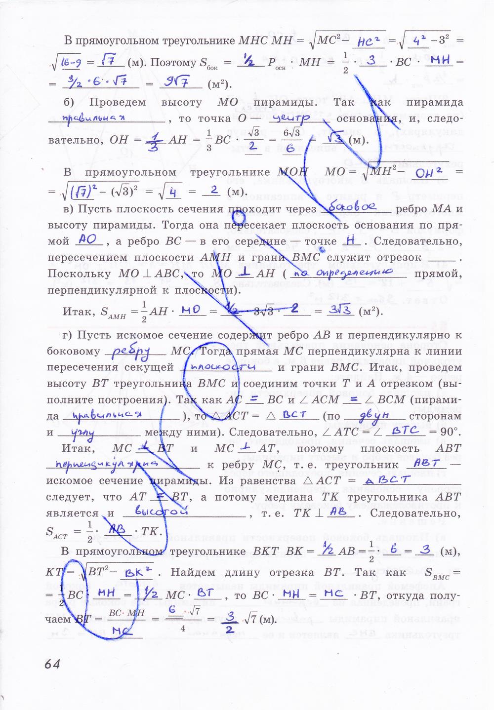гдз 10 класс рабочая тетрадь страница 64 геометрия Глазков, Юдина, Бутузов