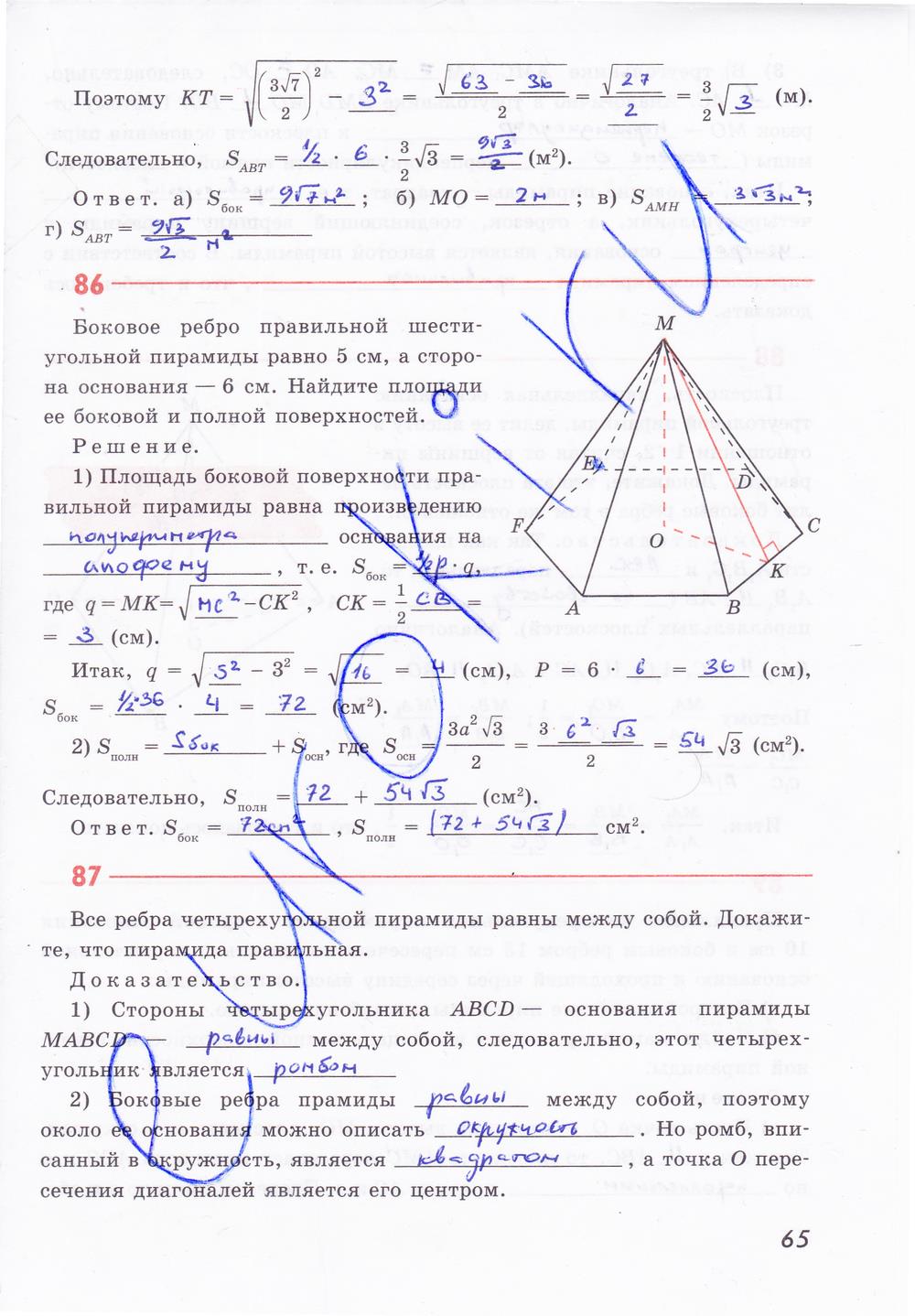 гдз 10 класс рабочая тетрадь страница 65 геометрия Глазков, Юдина, Бутузов