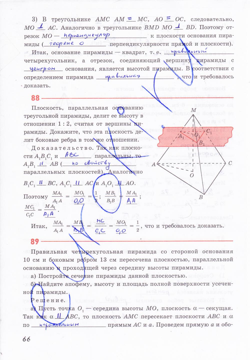 гдз 10 класс рабочая тетрадь страница 66 геометрия Глазков, Юдина, Бутузов
