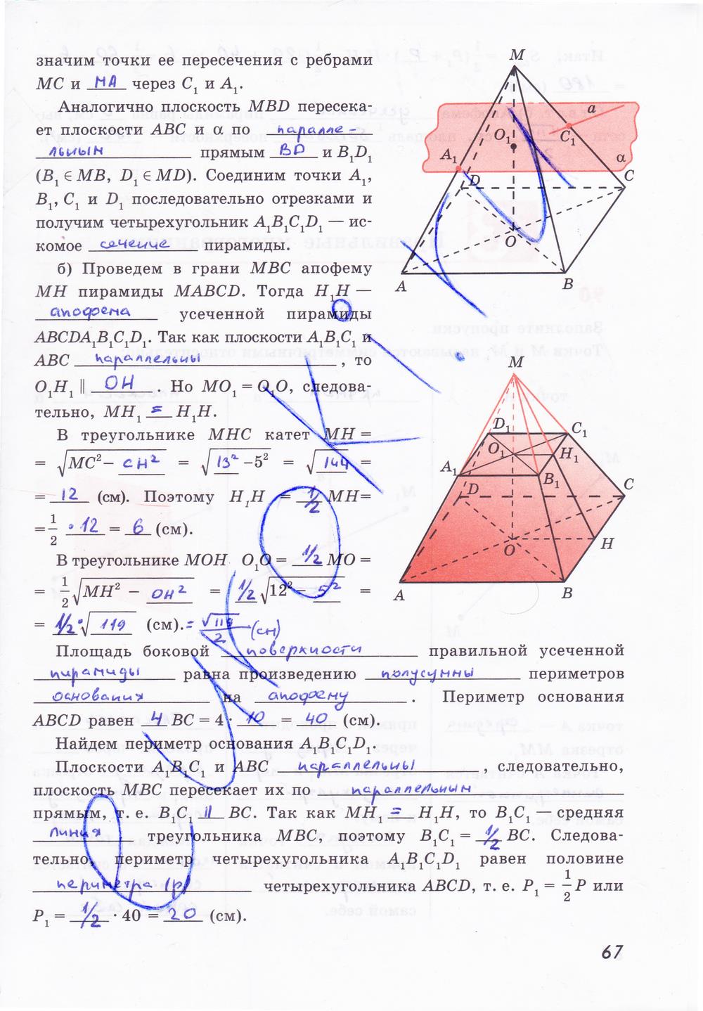 гдз 10 класс рабочая тетрадь страница 67 геометрия Глазков, Юдина, Бутузов