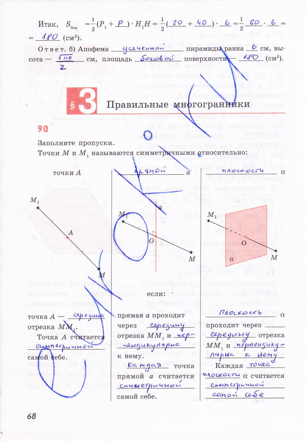 гдз 10 класс рабочая тетрадь страница 68 геометрия Глазков, Юдина, Бутузов