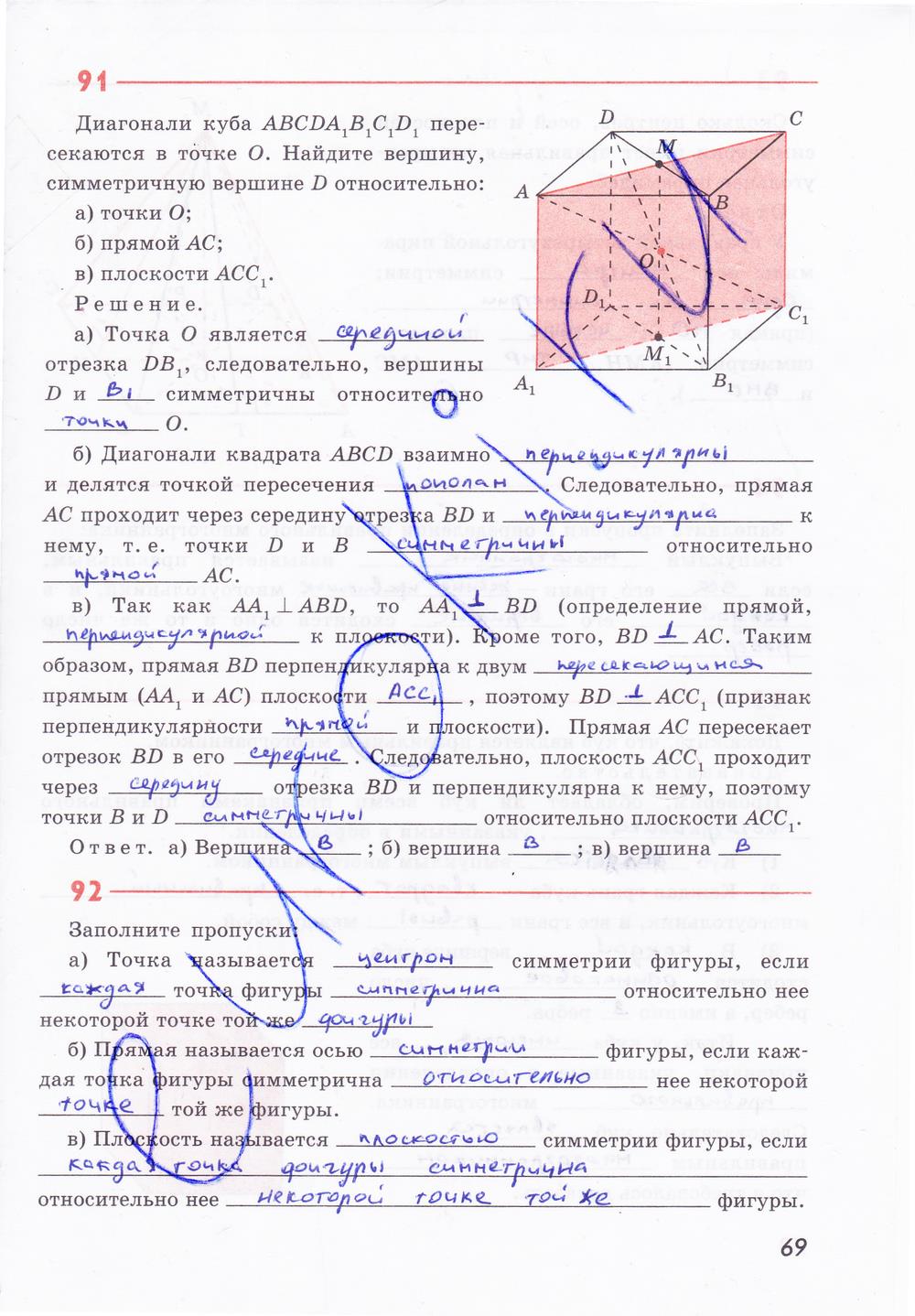 гдз 10 класс рабочая тетрадь страница 69 геометрия Глазков, Юдина, Бутузов