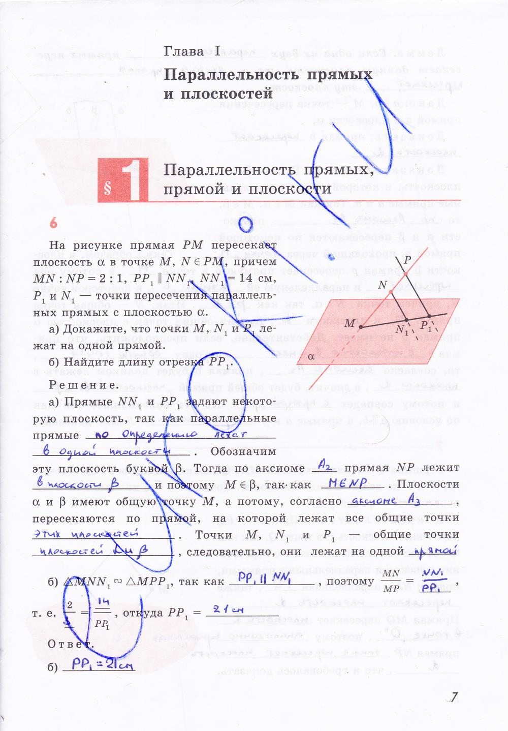 гдз 10 класс рабочая тетрадь страница 7 геометрия Глазков, Юдина, Бутузов